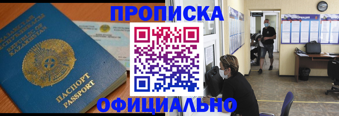 прописка регистрация в Сургуте