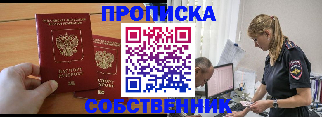 временная регистрация собственник в Сургуте