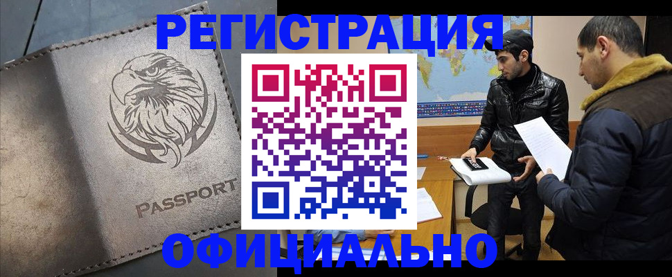 временная регистрация в Сургуте