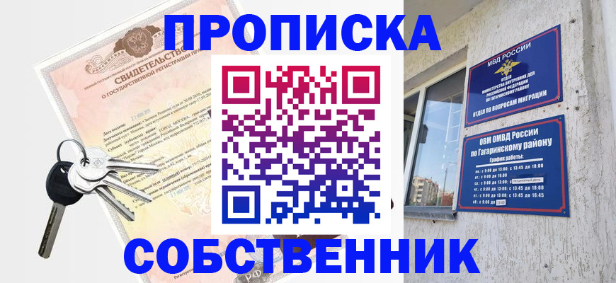 пропишу в квартире в Сургуте