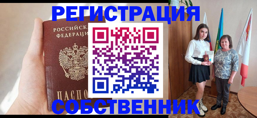 временная регистрация купить в Сургуте