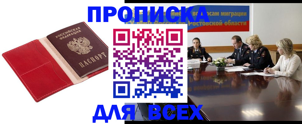 прописка законно в Сургуте