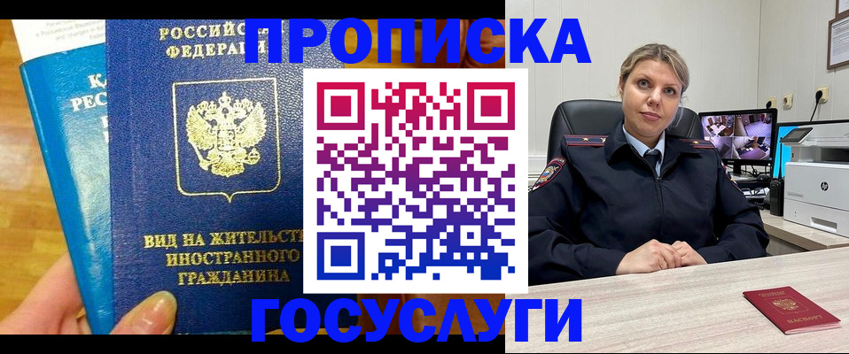 прописка в Сургуте